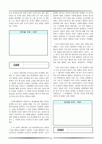 논술 및 비문학 배경지식 43페이지