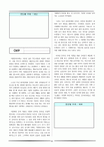 논술 및 비문학 배경지식 60페이지