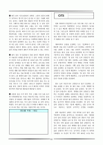 논술 및 비문학 배경지식 63페이지