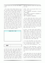 논술 및 비문학 배경지식 75페이지