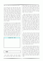 논술 및 비문학 배경지식 87페이지