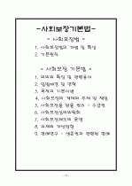 사회보장기본법 13페이지
