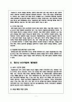 시설보호 청소년의 문제점 및 개선방안 7페이지