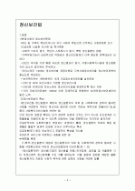 정신보건법 2페이지