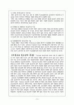 ★시설보호 청소년의 문제점과 개선방안★ 3페이지