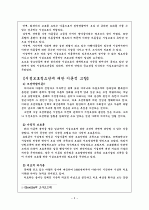 ★시설보호 청소년의 문제점과 개선방안★ 5페이지