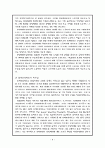 ☆실업보상과 산재보험에 대하여☆ 3페이지