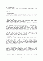 ☆실업보상과 산재보험에 대하여☆ 10페이지