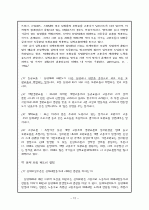 ☆실업보상과 산재보험에 대하여☆ 12페이지