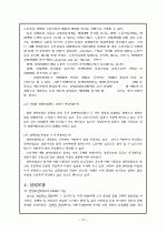 ☆실업보상과 산재보험에 대하여☆ 13페이지