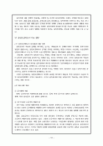 ☆실업보상과 산재보험에 대하여☆ 18페이지