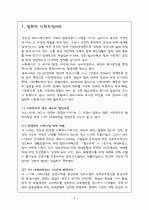 일본의 사회보장제도 2페이지