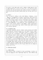 일본의 사회보장제도 3페이지