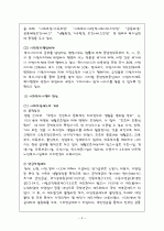 일본의 사회보장제도 4페이지