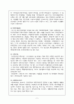 일본의 사회보장제도 5페이지