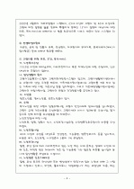 일본의 사회보장제도 6페이지