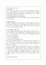 일본의 사회보장제도 7페이지