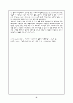 일본의 사회보장제도 9페이지