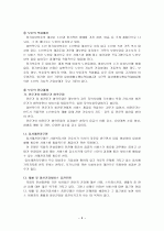 장기요양보험제도 6페이지