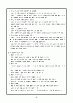 재가복지의 과제와 유의점 3페이지