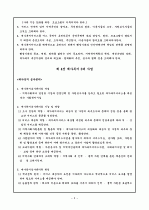 재가복지의 과제와 유의점 5페이지