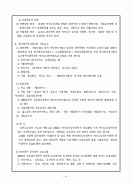 재가복지의 과제와 유의점 6페이지