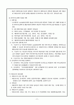 재가복지의 과제와 유의점 8페이지