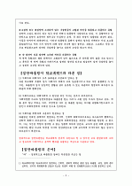 집단따돌림의 문제점 및 개선방안 5페이지
