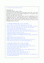 집단따돌림의 문제점 및 개선방안 9페이지