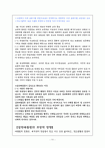 집단따돌림의 문제점 및 개선방안 10페이지