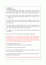 집단따돌림의 문제점 및 개선방안 14페이지