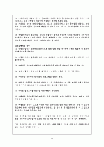 집단따돌림의 문제점 및 개선방안 16페이지
