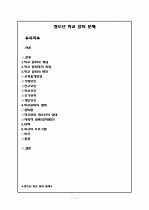 청소년의 학교중퇴문제와 해결방안 1페이지