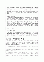 학교폭력의 원인 및 개선방안 5페이지