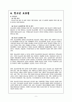 청소년 보호에 관련법률에 대한 내용 분석  4페이지