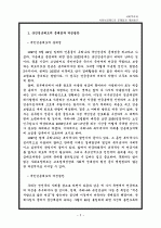 사회보장제도의 문제점 및 개선방안 2페이지