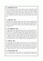 공공부조의 개요와 개선방안 4페이지