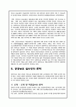 공공부조의 개요와 개선방안 6페이지