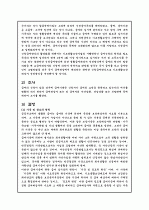 공공부조의 개요와 개선방안 7페이지