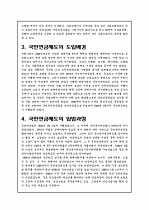 국민연금제도 2페이지
