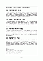 노인장기요양보험제도의 개요 및 독일의 장기요양보험제도를 통해서 본 문제점과 개선방안 15페이지