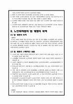 ☆노인문제와 노인복지의 현황 및 개선방안☆ 6페이지