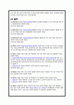 ☆노인문제와 노인복지의 현황 및 개선방안☆ 8페이지