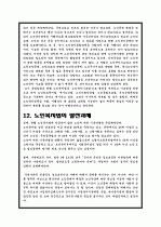 ☆노인문제와 노인복지의 현황 및 개선방안☆ 10페이지