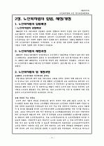 ☆노인복지법과 노인장기요양제도☆ 4페이지