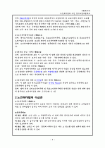 ☆노인복지법과 노인장기요양제도☆ 6페이지