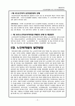 ☆노인복지법과 노인장기요양제도☆ 8페이지