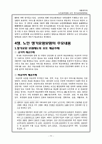 ☆노인복지법과 노인장기요양제도☆ 10페이지