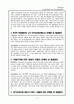 ☆노인복지법과 노인장기요양제도☆ 12페이지