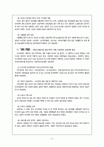 ☆노인학대의 현황 및 해결방안☆ 5페이지
